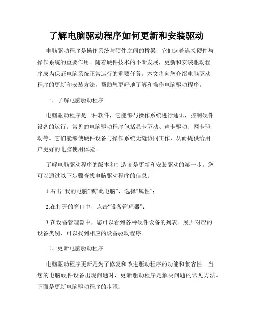 了解电脑驱动程序如何更新和安装驱动