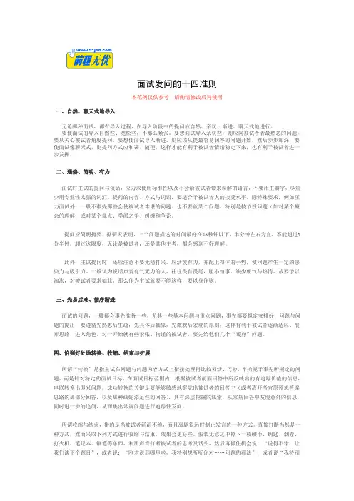 面试发问的14原则