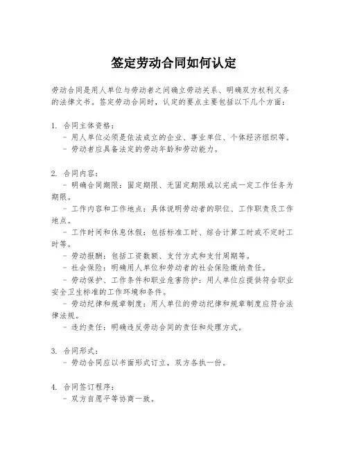 签定劳动合同如何认定