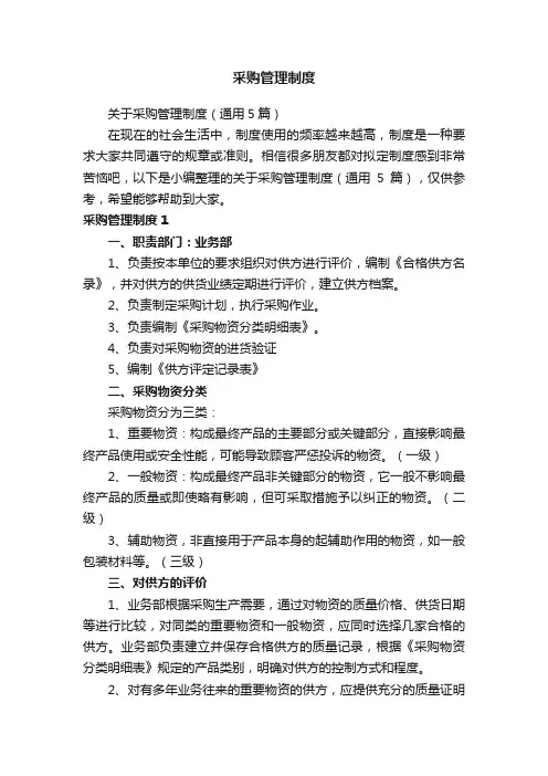 采购管理制度