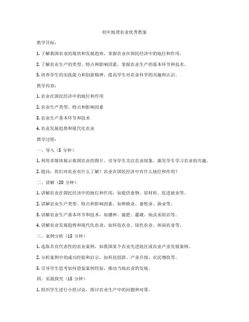 初中地理农业优秀教案