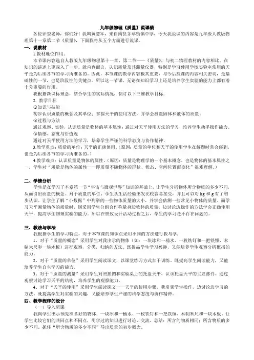 《质量》说课稿-最新公开课