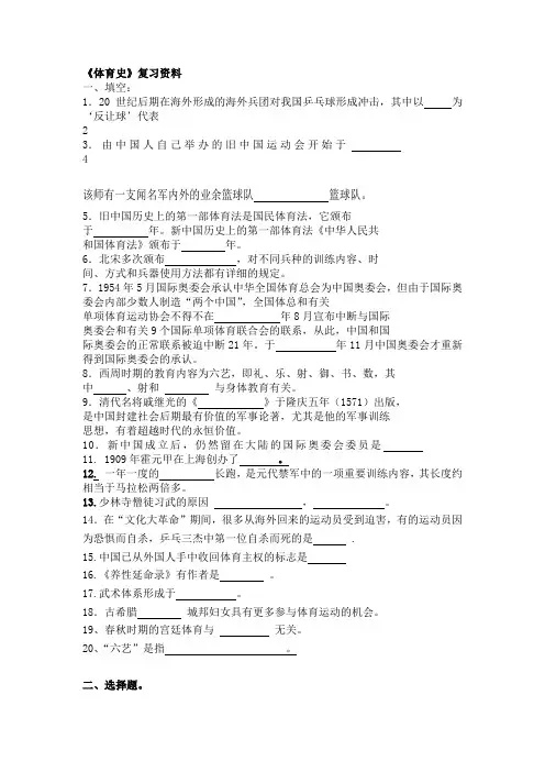 体育史模拟题