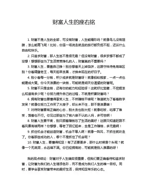 财富人生的座右铭