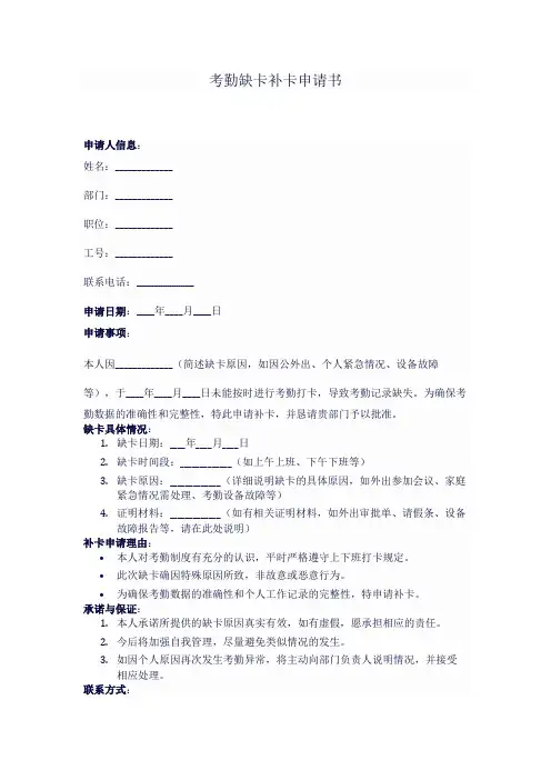 考勤缺卡补卡申请书