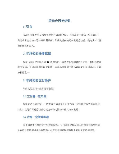 劳动合同年终奖