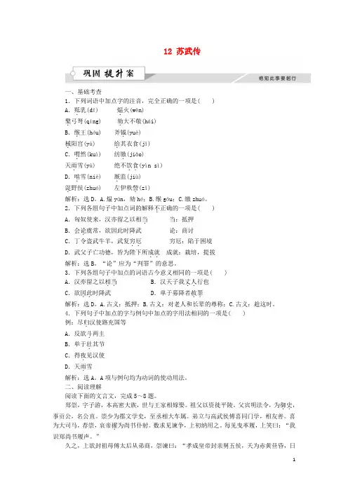 优化方案高中语文 第四单元 12 苏武传巩固提升案 新人教版必修4