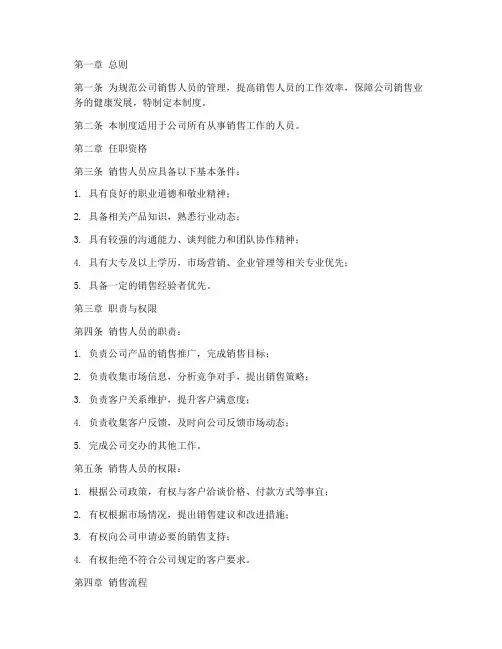 酒业销售人员管理制度