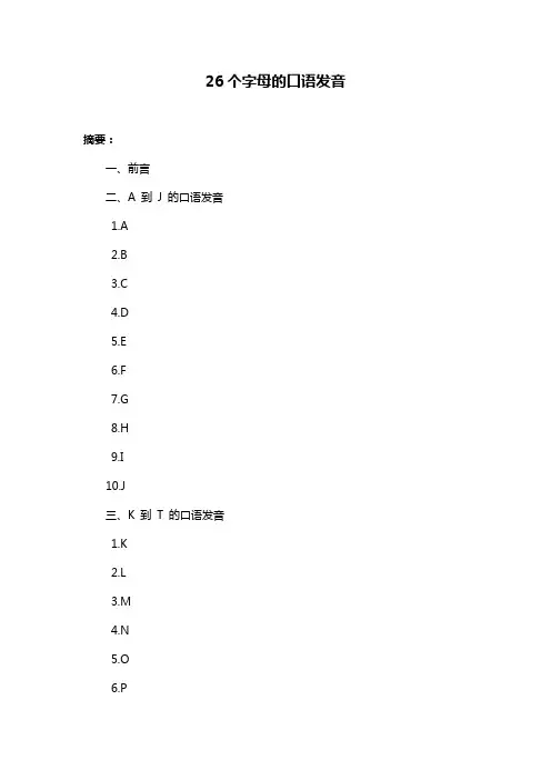 26个字母的口语发音