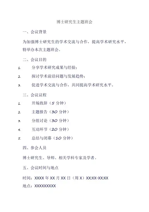 博士研究生主题班会