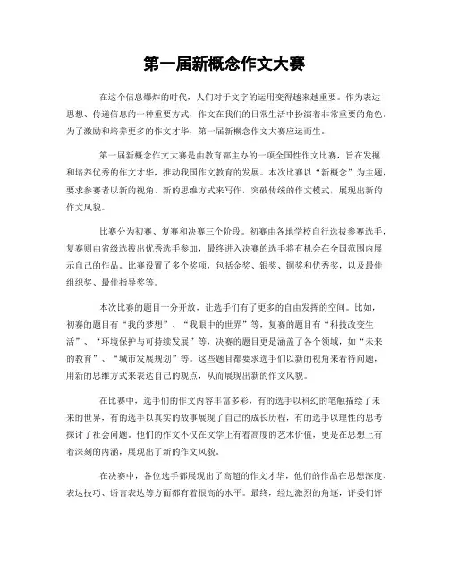 第一届新概念作文大赛