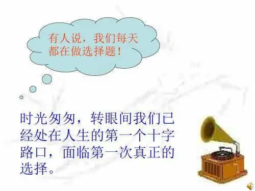 第二十二课 第一次选择
