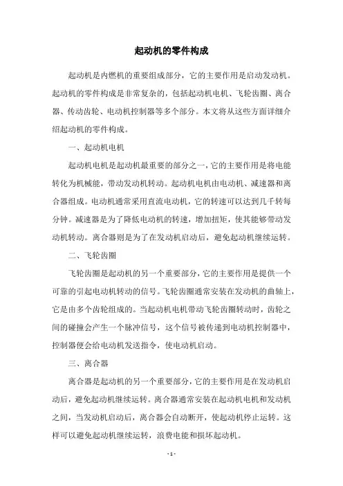 起动机的零件构成