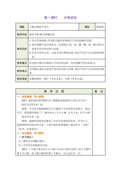 7.1 分物游戏(教案)-二年级上册数学北师大版