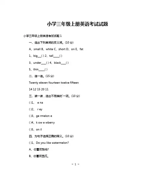 小学三年级上册英语考试试题