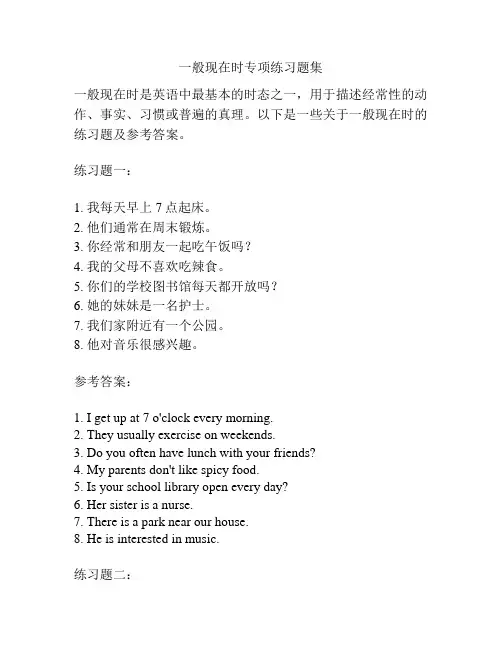 一般现在时专项练习题集