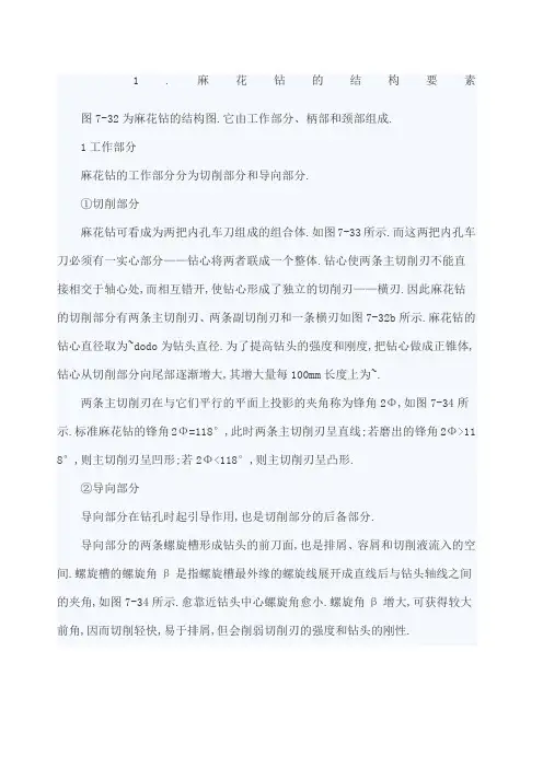 麻花钻刃分析