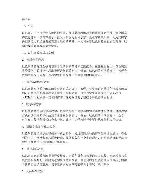 以色列教育成功案例分享(3篇)
