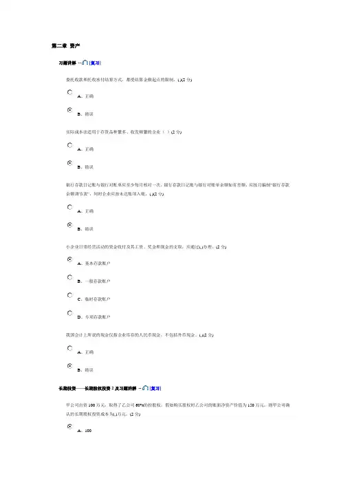 2015年佛山会计继续教育小企业类(100分)之二
