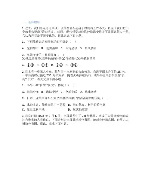 中图版地理 七年级上册 第二节 海陆的变迁 课后练习题