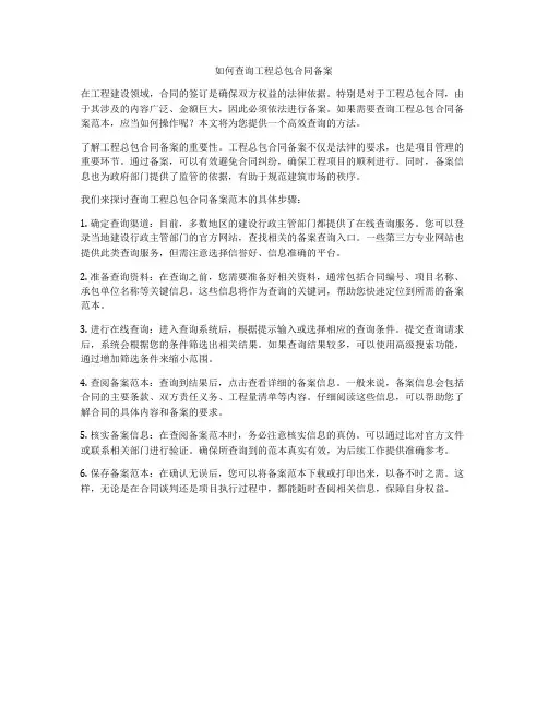 如何查询工程总包合同备案
