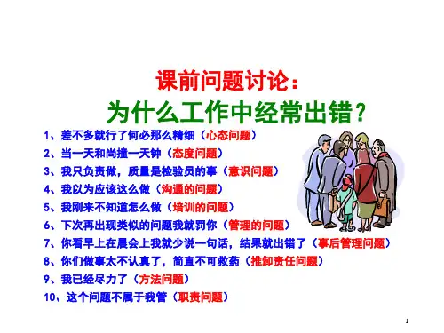精选全面质量管理培训学习讲义