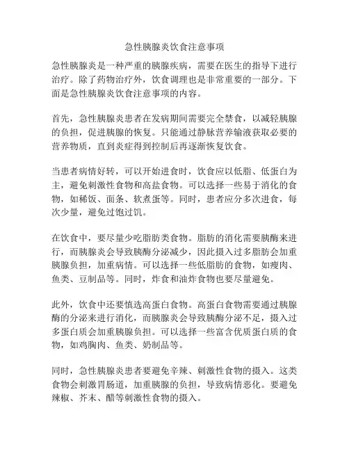 急性胰腺炎饮食注意事项