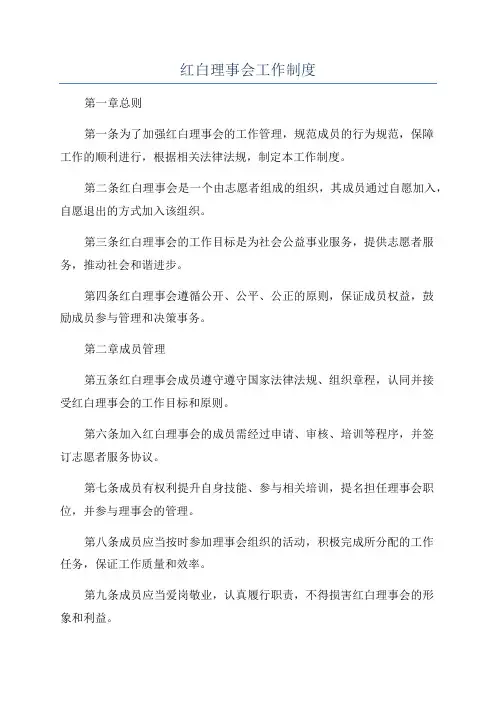 红白理事会工作制度