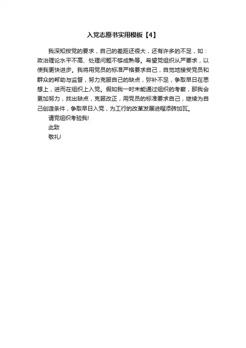 入党志愿书实用模板【4】
