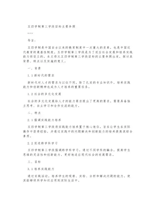 五四学制第三学段目标主要参照