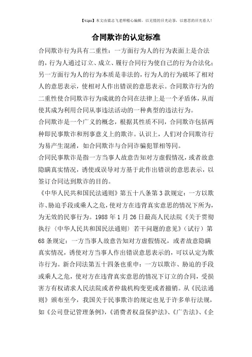 合同欺诈的认定标准