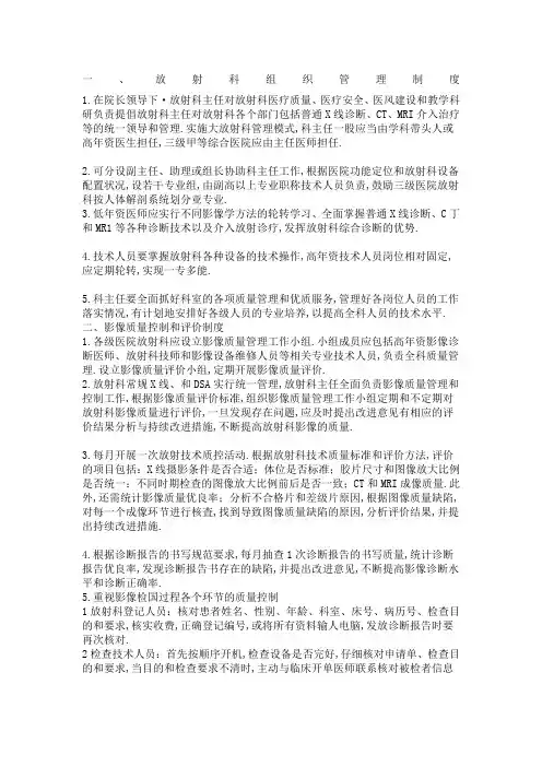 放射科管理规定