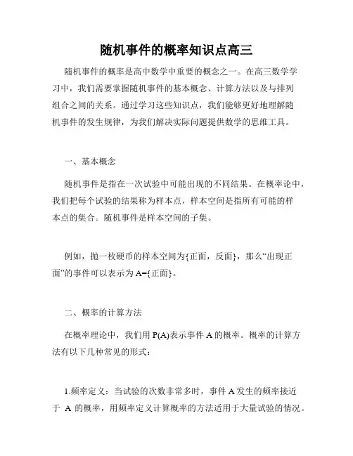 随机事件的概率知识点高三