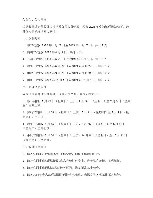 放假通知模板下横线