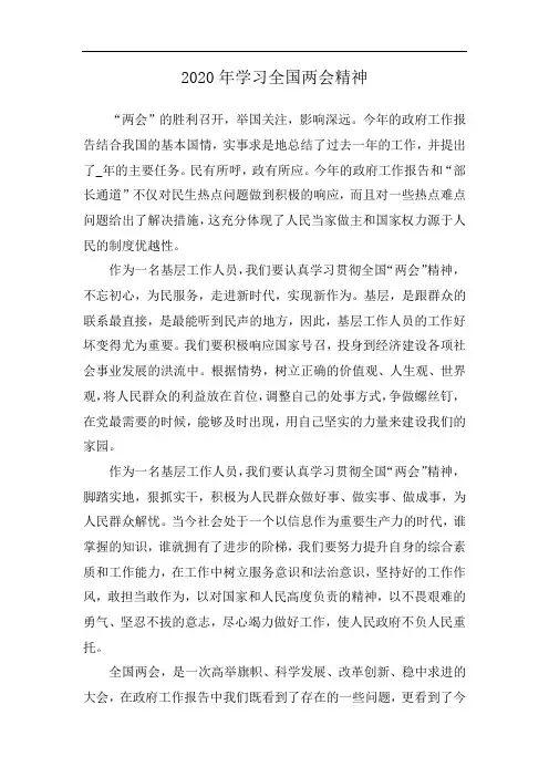 2020年学习全国两会精神