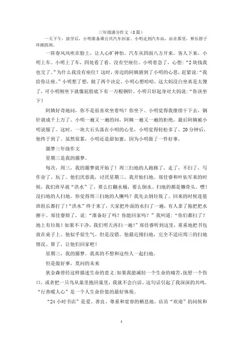 三年级满分作文(8篇)