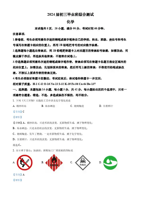 2024广东省广州市天河区中考一模化学试题含答案解析