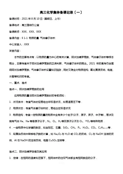 高三化学集体备课记录总结
