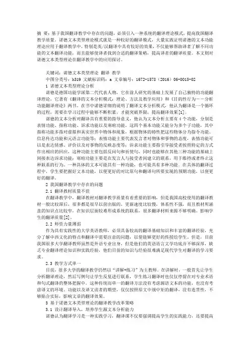 诺德文本类型理论在翻译教学中的应用