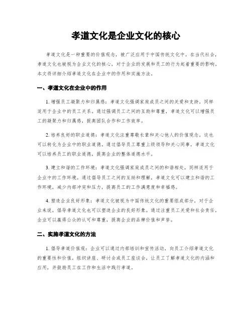 孝道文化是企业文化的核心