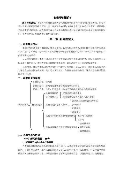 新闻学理论(最新版)