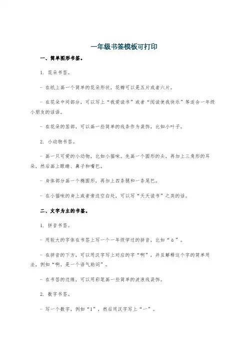 一年级书签模板可打印
