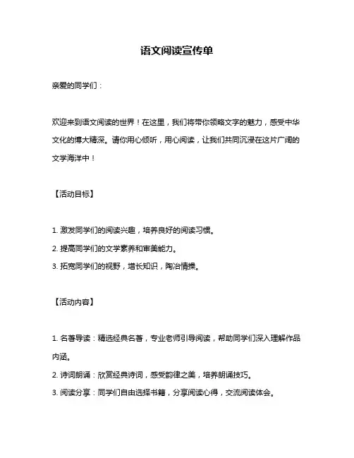 语文阅读宣传单