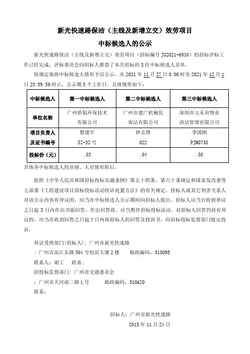 新光快速路保洁主线及新增立交效劳项目