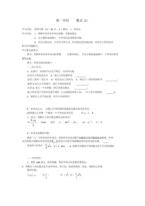 人教版七年级数学教材上册《整式的加减》全章教案