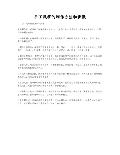 手工风筝的制作方法和步骤