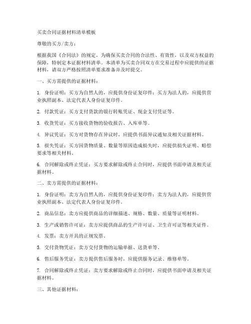 买卖合同证据材料清单模板