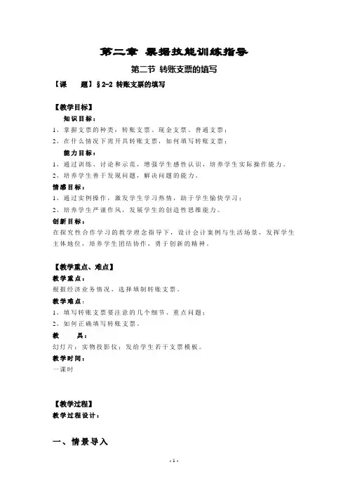 《支票的填写》教案
