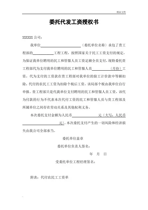代发农民工工资委托书