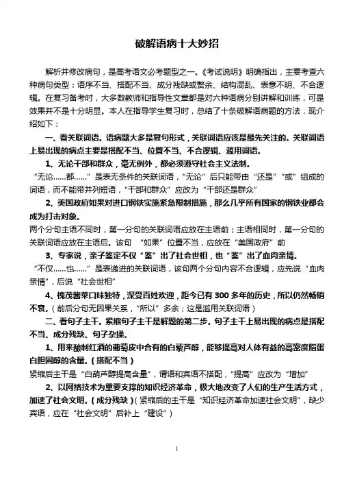 破解语病十大妙招